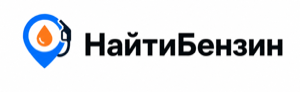 НайтиБензин